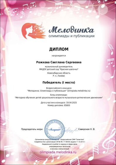 олимпиада по муз-ритм движениям.pdf.jpeg