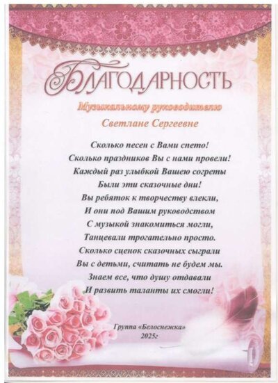 благодарность от родителей 2025.jpg