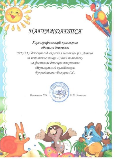 Ритмы детства муз. калейдоскоп.jpg