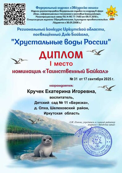 31 Диплом - Таинственный Байкал.pdf.jpeg
