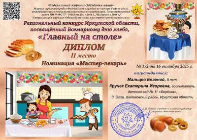 172 Диплом_Мастер-пекарь_Ирк.pdf.jpeg