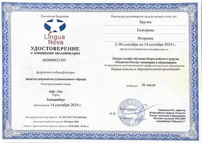 Кручек Екатерина Игоревна_DOb.pdf.jpeg