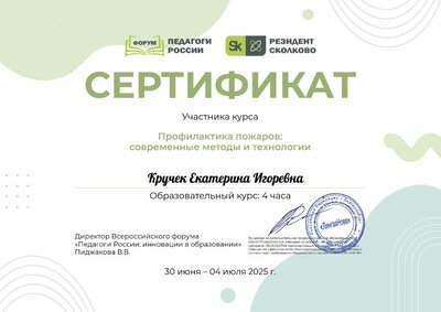 Кручек Екатерина Игоревна_5CK.pdf.jpeg
