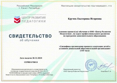 Сертификат.pdf.jpeg