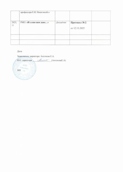 Отсканировано 31.01.2026 21-40 (2).jpg