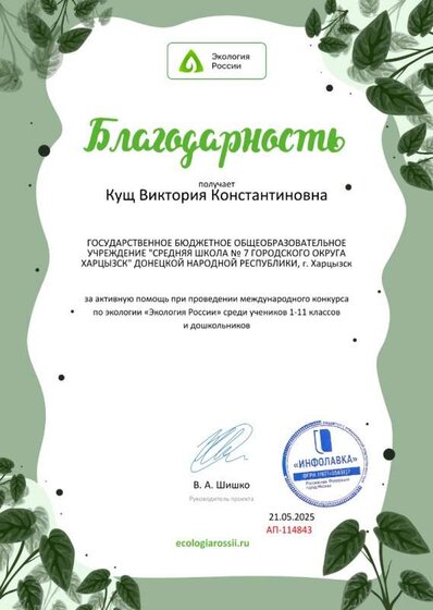 Благодарность проекта ecologiarossii.ru.jpg