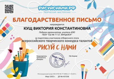 Благодарственное письмо (1).jpg