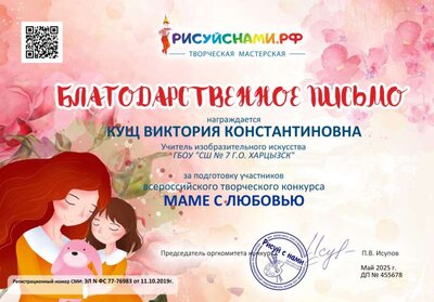 Благодарственное письмо рисуй с нами.jpg