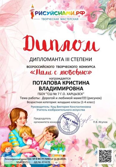 диплом любимой маме потапова.jpg