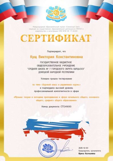 Сертификат по музыке 03.12.2025.jpg