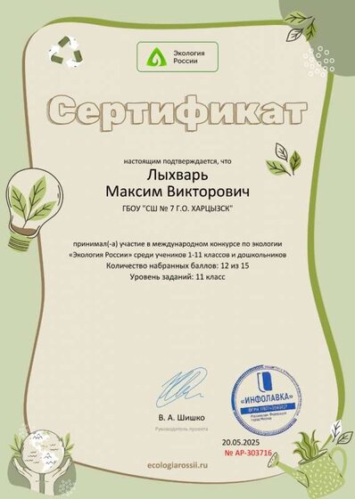 Сертификат проекта ecologiarossii.ru (4).jpg