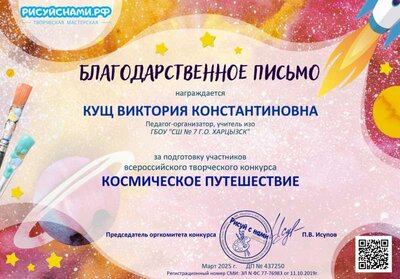 Благодарственное письмо.jpg