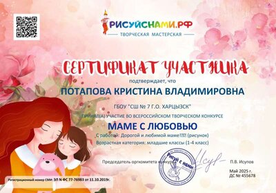 Сертификат рисуй с нами.jpg