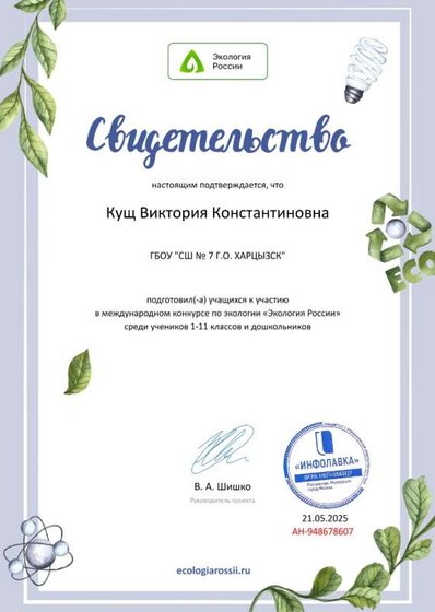 Свидетельство проекта ecologiarossii.ru.jpg