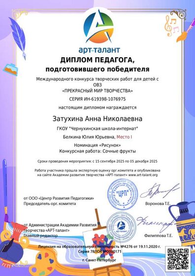 Затухина Анна Николаевна_.pdf.jpeg