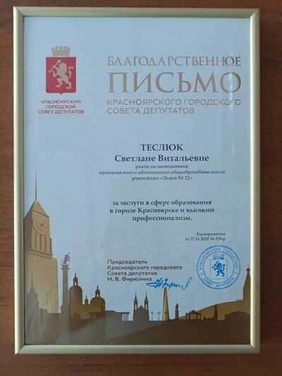 благ письмо от совета депутатов.png