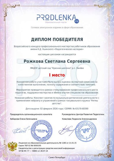 Диплом за нейроигры 1 место.pdf.jpeg