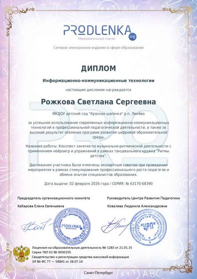 Диплом по ИКТ за нейроигры.pdf.jpeg
