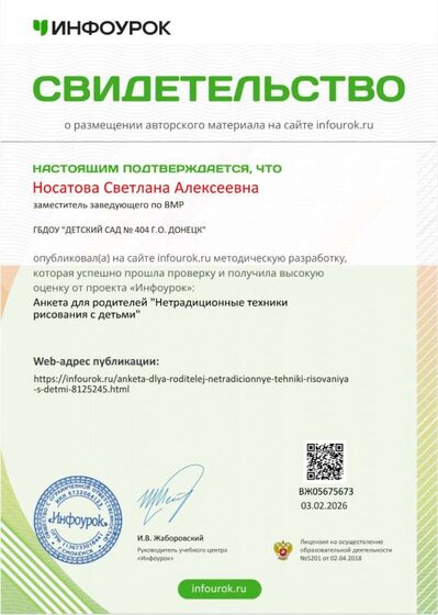 03.02.2026 Анкета для родителей.jpg