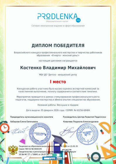 educator-63256-68484-winner_diploma.pdf.jpeg