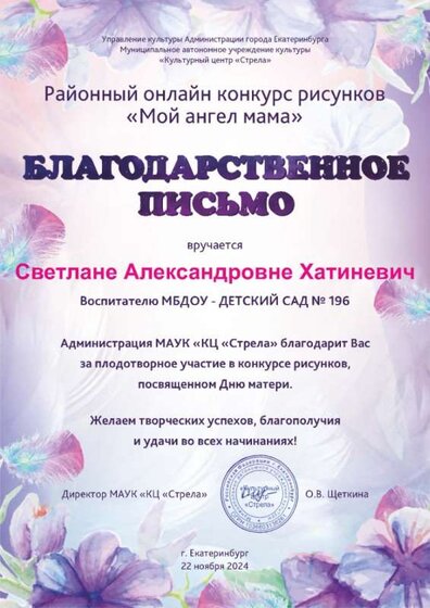 .trashed-1740757603-благодарности_Страница_23.jpg