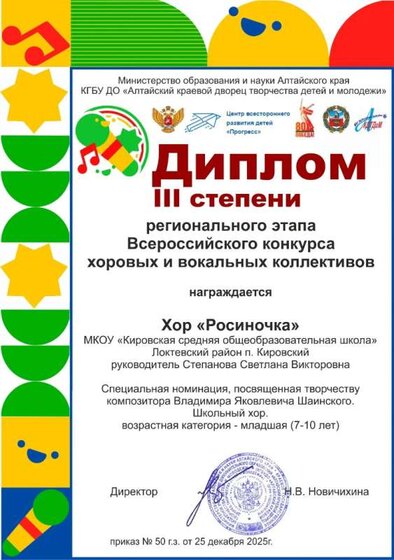2025 Диплом Край вокально-хоровой конкурс.jpg