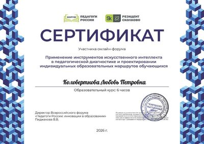 Коловертнова Любовь Петровна_Qer.pdf.jpeg