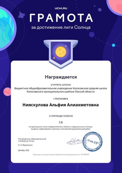 League_Niyaskulova Alfiya Aliahmetovna (1).pdf.jpeg