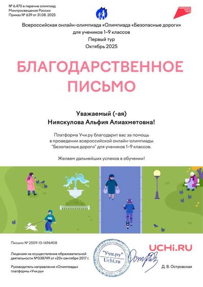 Letter_Niyaskulova_Alfiya_Aliahmetovna_1696408.pdf.jpeg