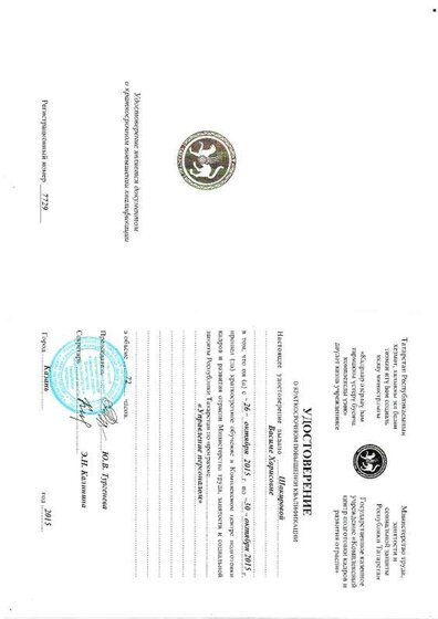 Шакирова_удостоверение управл персон.pdf.jpeg