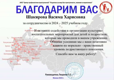 Благодарность за сотрудничество с АНО Москва.jpeg