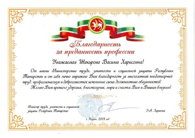 Благодарность за преданность в проф.pdf.jpeg