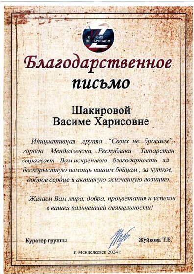 Благодарственное письмо СВО.pdf.jpeg