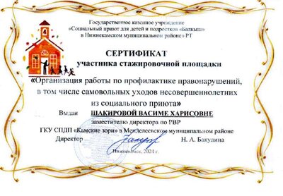 Сертификат стажир пл.pdf.jpeg