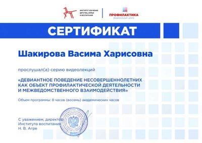 сертификат-8_94.pdf.jpeg