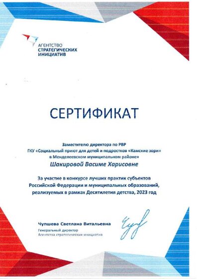 Сертификат за уч в конк лучших практ.pdf.jpeg