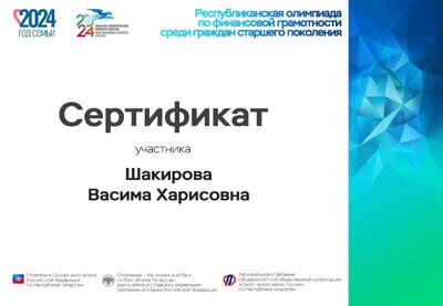 Сертификат олимпиады по фин гр.pdf.jpeg