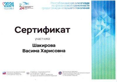 Сертификат по фин гр.pdf.jpeg