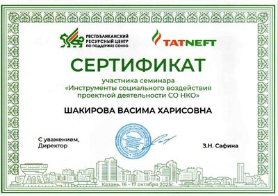 Сертификат уч семинара СО НКО.pdf.jpeg