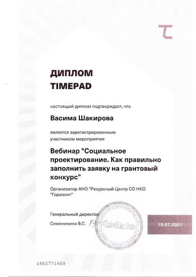 Диплом Timepad.pdf.jpeg