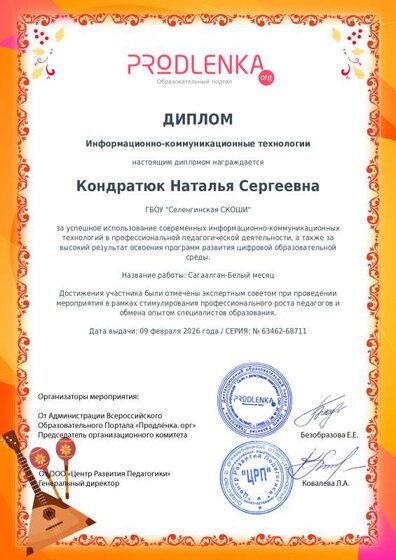 educator-63462-68711-ikt_diploma.pdf.jpeg