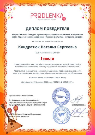 educator-63462-68711-winner_diploma.pdf.jpeg