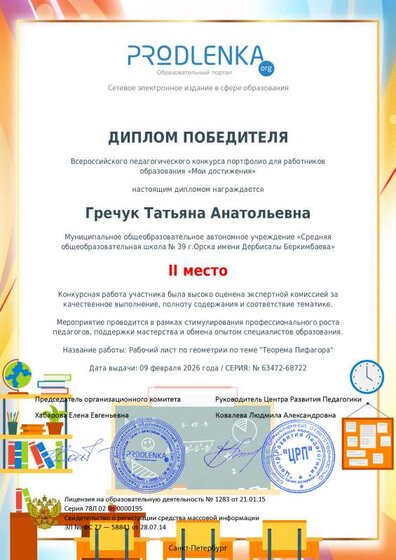 educator-63472-68722-winner_diploma.pdf.jpeg