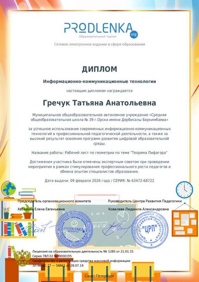 educator-63472-68722-ikt_diploma.pdf.jpeg