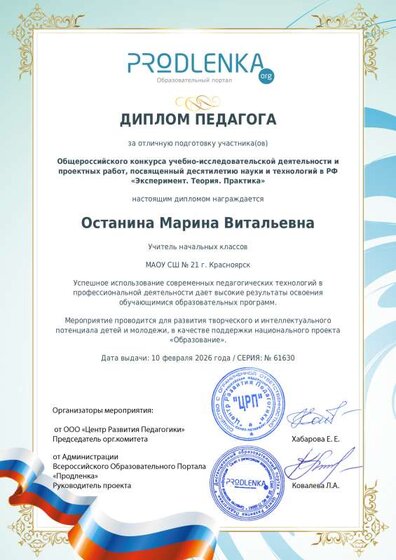 Диплом педагога за подготовку уч-ся Эксперимент.Теория.Практика.pdf.jpeg