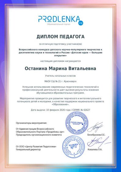 Диплом педагога. Детские идеи-большие открытия.pdf.jpeg