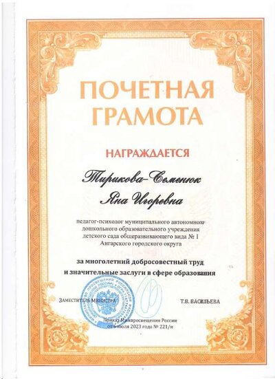 почетная грамота МПРФ.jpg