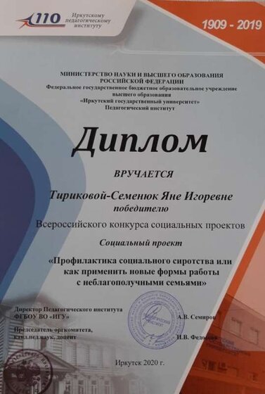 Диплом победителя 2020.jpg