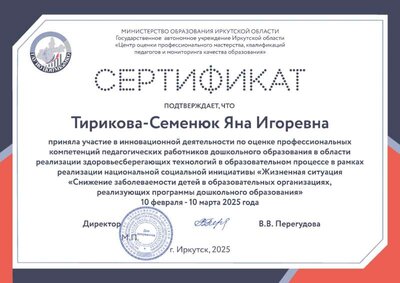 Тирикова-Семенюк Я.И.jpg