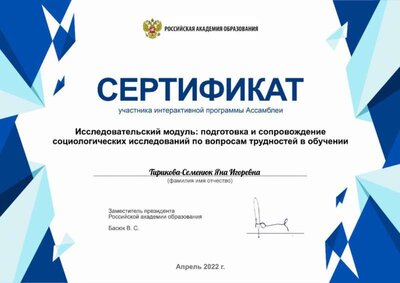Тирикова-Семенюк Яна Игоревна 2022.jpg
